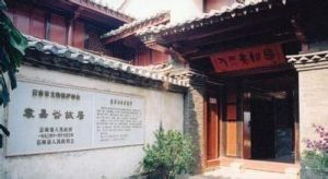 袁嘉穀故居 袁嘉穀故居