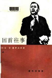 回首往事(上下冊) 回首往事(上下冊)