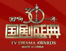 《國劇盛典&middot;迴響30年》