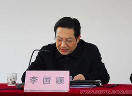 李國順[舞鋼市委常委、組織部長]