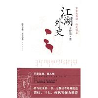 江湖外史：古金兵器譜