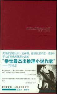 混凝土裡的金髮女郎[2007年新星出版社出版圖書]