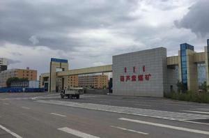 葫蘆素煤礦 葫蘆素煤礦