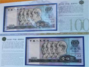 第四套人民幣100元