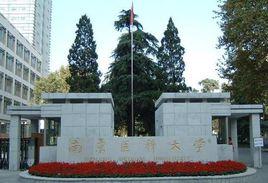 南京醫科大學公共衛生學院 南京醫科大學公共衛生學院