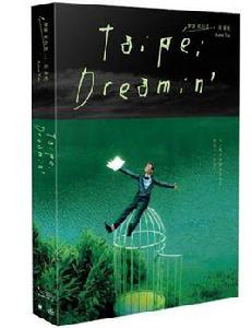 夢遊私台北 夢遊私台北