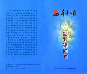 （圖）結對資助