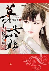 草包七小姐 草包七小姐