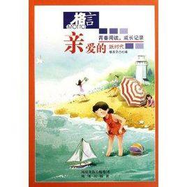 親愛的3:紙時代 親愛的3:紙時代