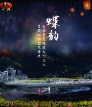 夢裡老家[大型山水實景演出]