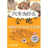 汽車為什麼會“跑”：圖解汽車構造與原理