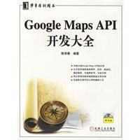 《GoogleMapsAPI開發大全》