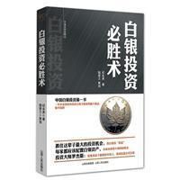 《白銀投資必勝術》