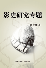 影史研究專題