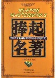 捧起名著 捧起名著