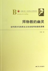 社會批判理論 社會批判理論
