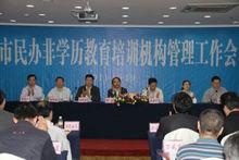 民辦非學歷高校