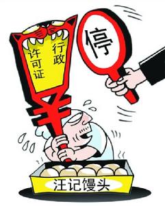 饅頭許可證被叫停