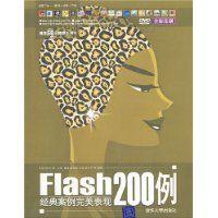 Flash經典案例完美表現200例 Flash經典案例完美表現200例