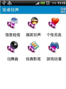 安卓鈴聲 安卓鈴聲