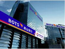 唐山銀行股份有限公司