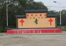 王河鎮[安徽省潛山市王河鎮]