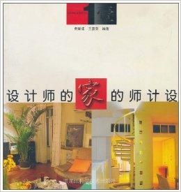 設計師的家 設計師的家