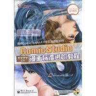 ComicStudio漫畫標準進階教程 ComicStudio漫畫標準進階教程