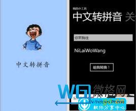 中文轉拼音 中文轉拼音