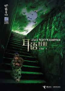 耳語娃娃 耳語娃娃