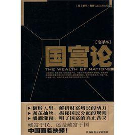 國富論(全譯本) 國富論(全譯本)