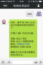 杭州公共出行