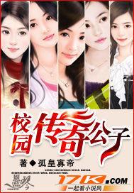 校園傳奇公子 校園傳奇公子