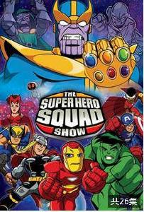 超級英雄聯盟[漫威改編的系列動畫]