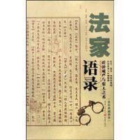 法家語錄 法家語錄