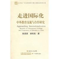 走進國際化中外教育交流與合作研究 走進國際化中外教育交流與合作研究