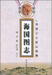 師夷長技以制夷書籍