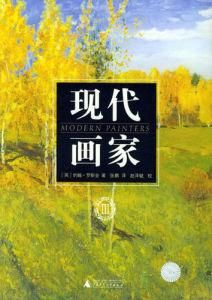 現代畫家 現代畫家