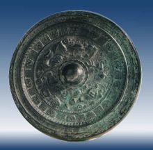 晉泰始九年神獸鏡 晉泰始九年神獸鏡