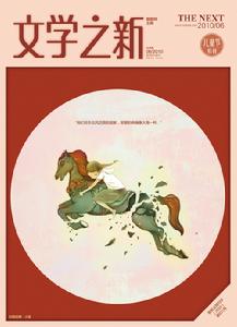 增刊《文學之新》