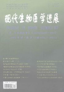 《現代生物醫學進展》