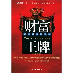 《財富王牌》