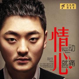 情一動心就痛 情一動心就痛