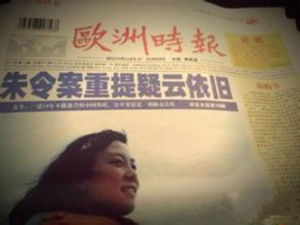 朱令鉈中毒事件 朱令鉈中毒事件