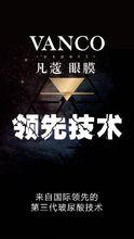 vanco凡蔻