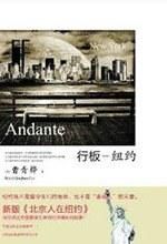 《行板-紐約》 《行板-紐約》