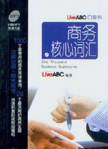 商務核心辭彙 商務核心辭彙