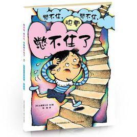 憋不住,憋不住,快要憋不住了 憋不住,憋不住,快要憋不住了