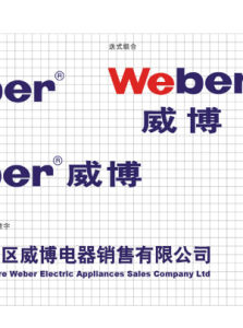 威博電器