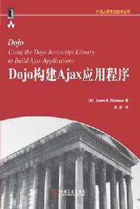 Dojo構建Ajax應用程式 Dojo構建Ajax應用程式